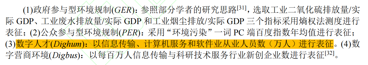 地级市数字人才、信息技术人才数据（2003-2024年）